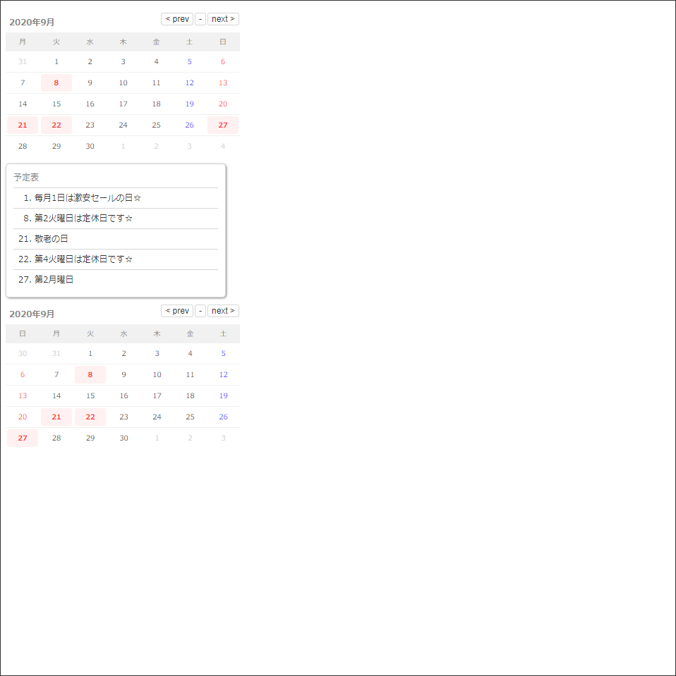 営業日・定休日カレンダー