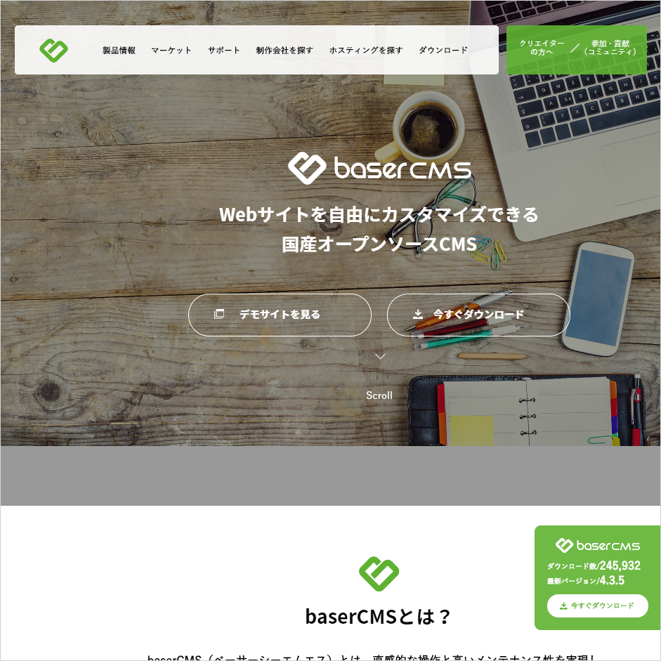 BaserCMS設置代行