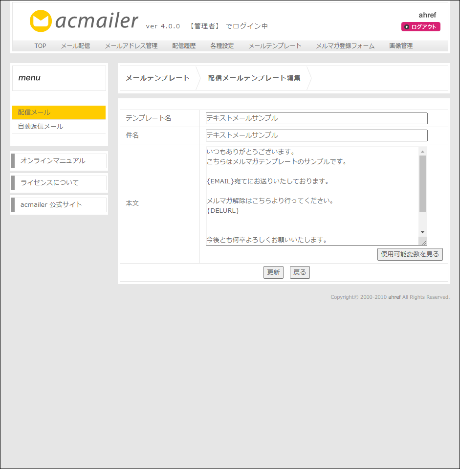 acmailer