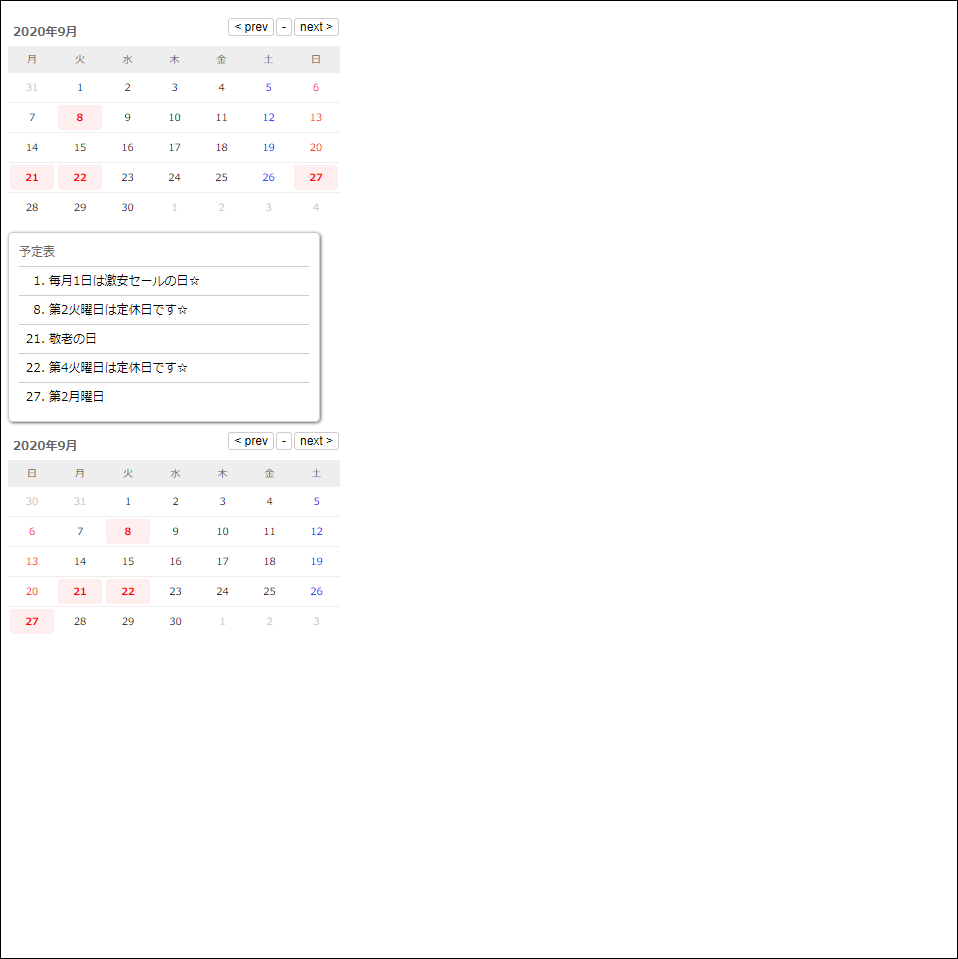 営業日・定休日カレンダー