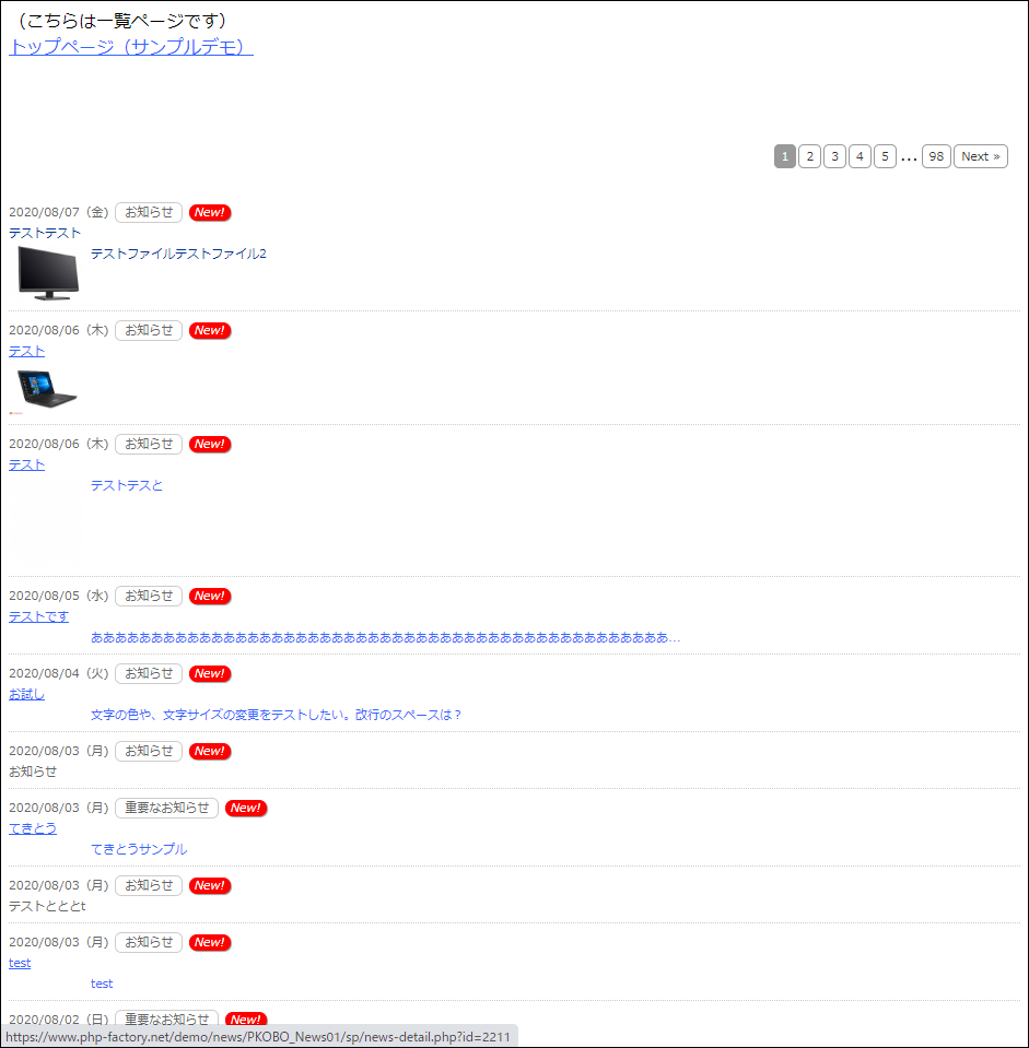 PHP新着情報・お知らせ・ニュースCMSプログラム フリー（無料）版