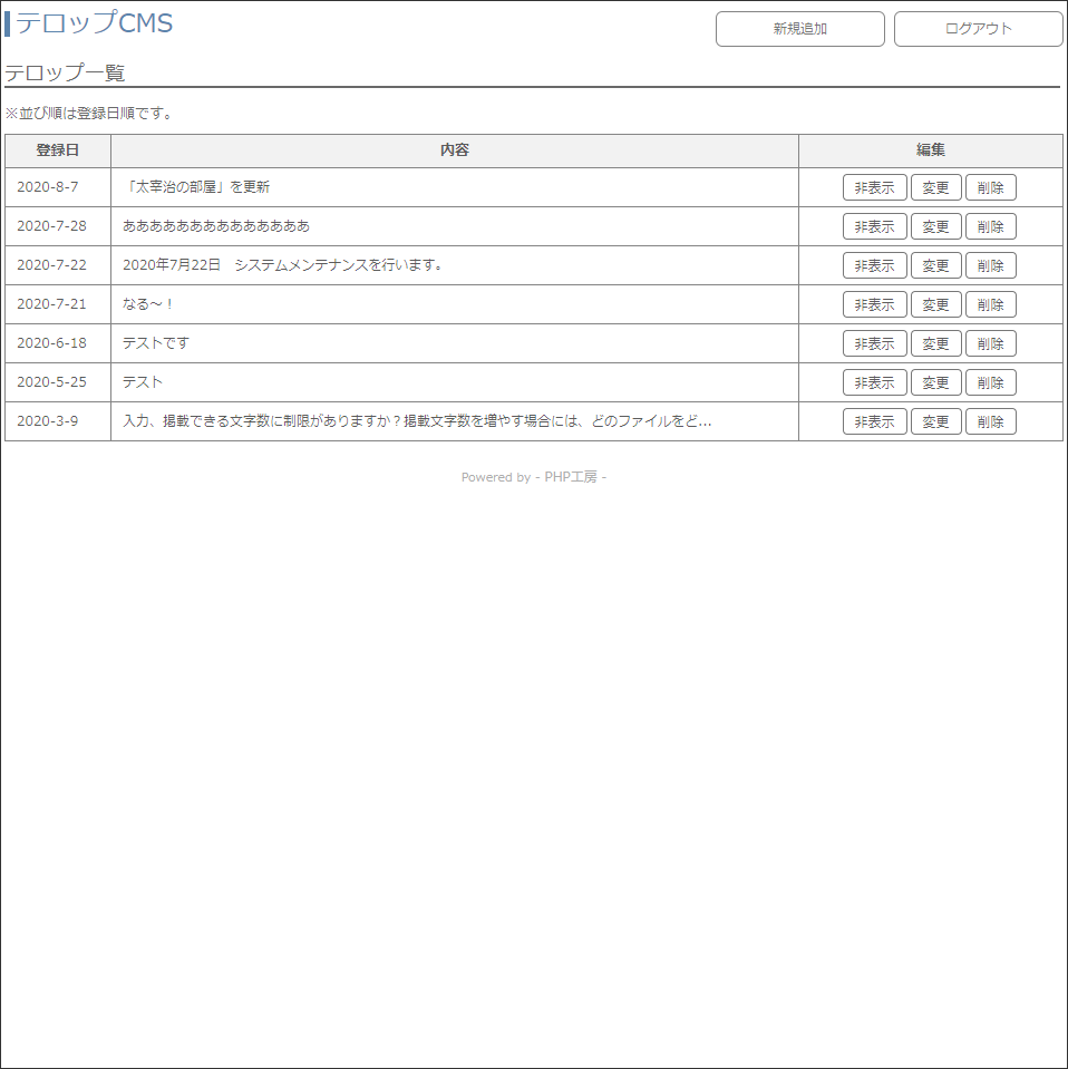 PHPテロップ・ニュースティッカー・ヘッドラインCMS　フリー（無料）版
