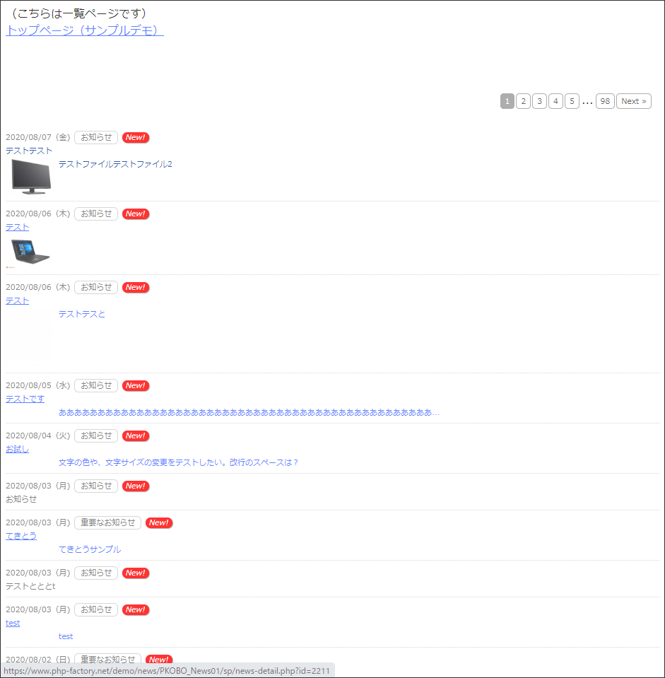 PHP新着情報・お知らせ・ニュースCMSプログラム フリー（無料）版