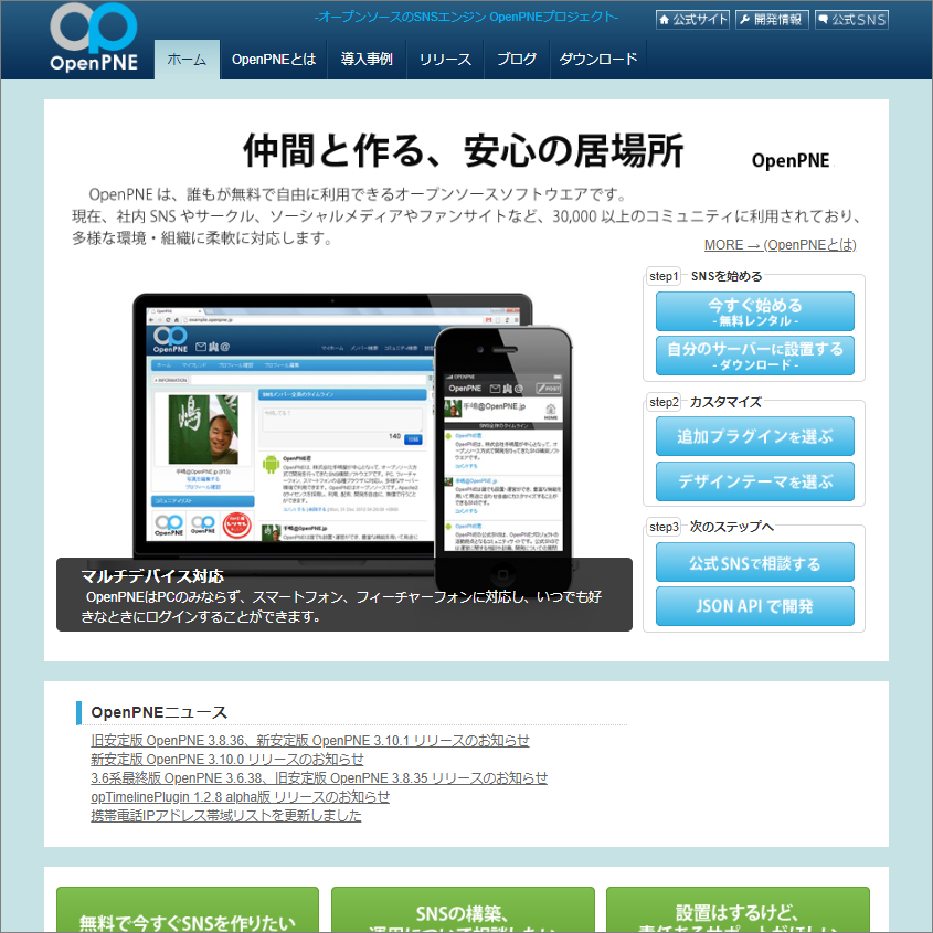 OpenPNE設置代行