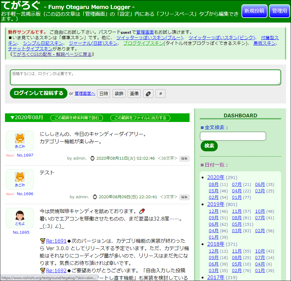 てがろぐ