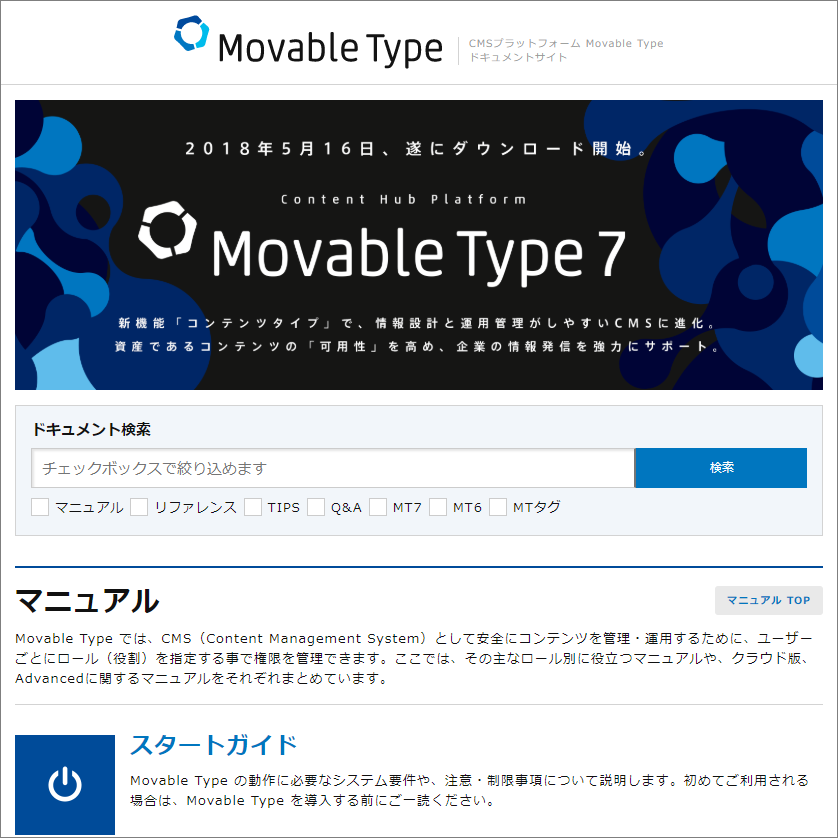 MovableType設置代行