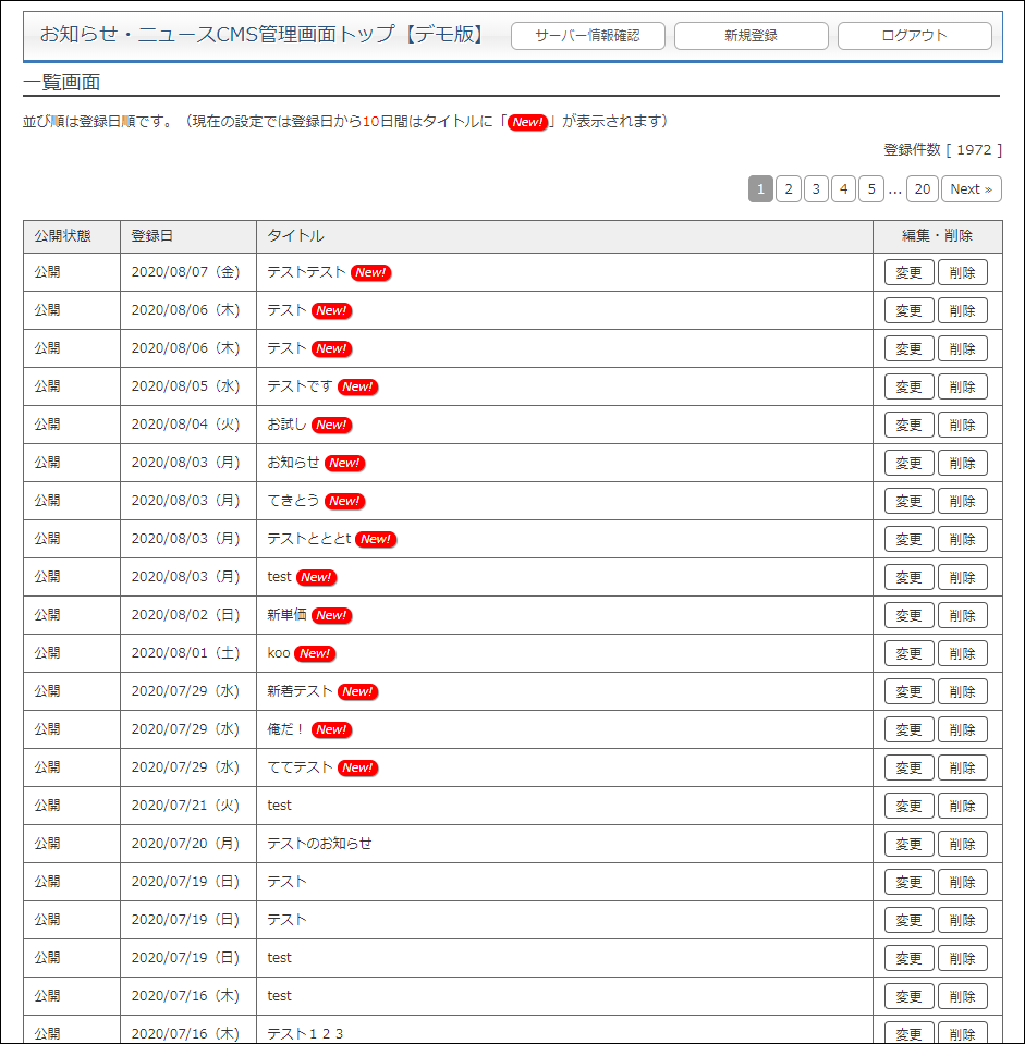 PHP新着情報・お知らせ・ニュースCMSプログラム フリー（無料）版