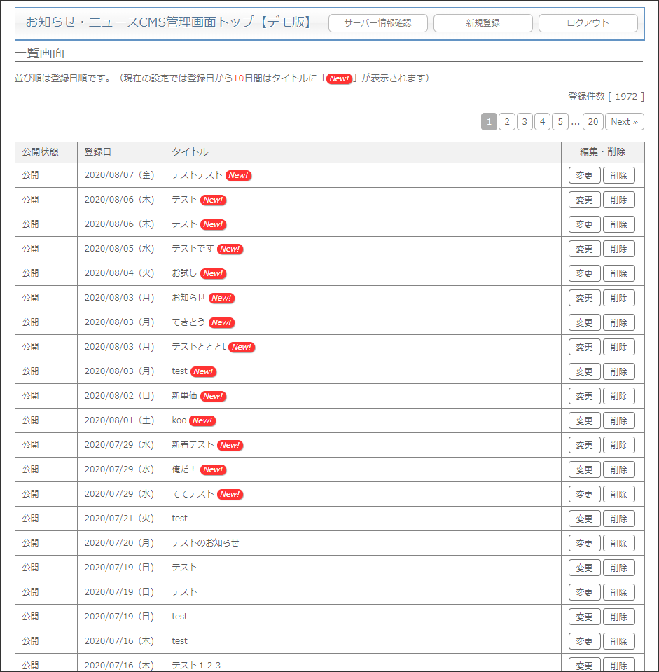 PHP新着情報・お知らせ・ニュースCMSプログラム フリー（無料）版