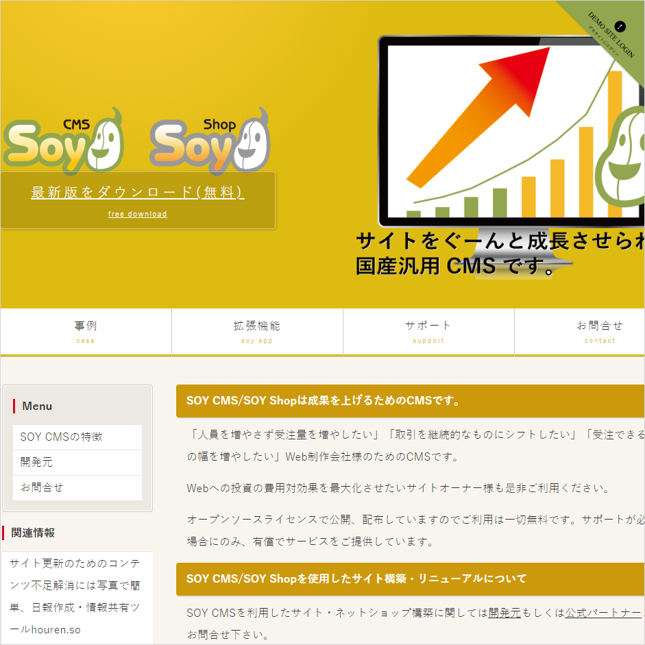 SOYCMS設置代行